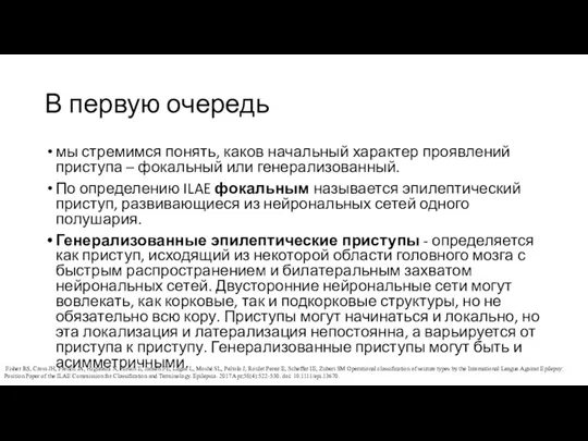 В первую очередь мы стремимся понять, каков начальный характер проявлений