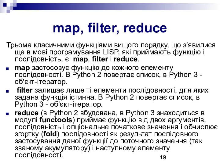 map, filter, reduce Трьома класичними функціями вищого порядку, що з'явилися ще в мові