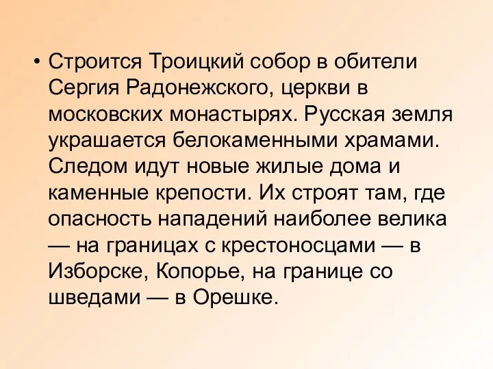 Строится Троицкий собор в обители Сергия Радонежского, церкви в московских