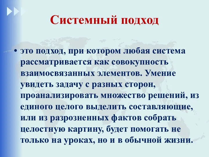 Системный подход это подход, при котором любая система рассматривается как