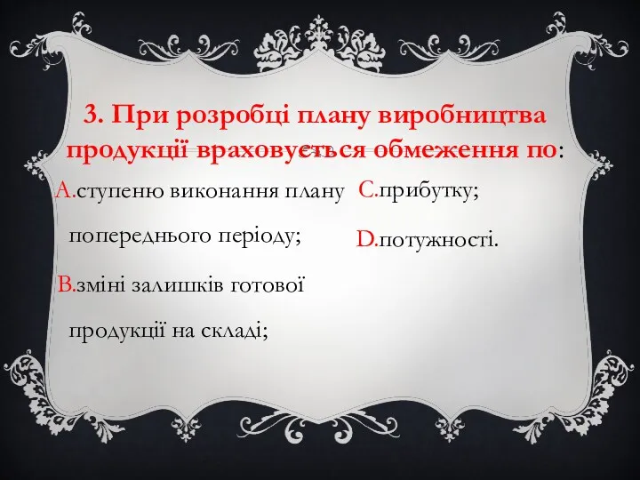 ступеню виконання плану попереднього періоду; зміні залишків готової продукції на