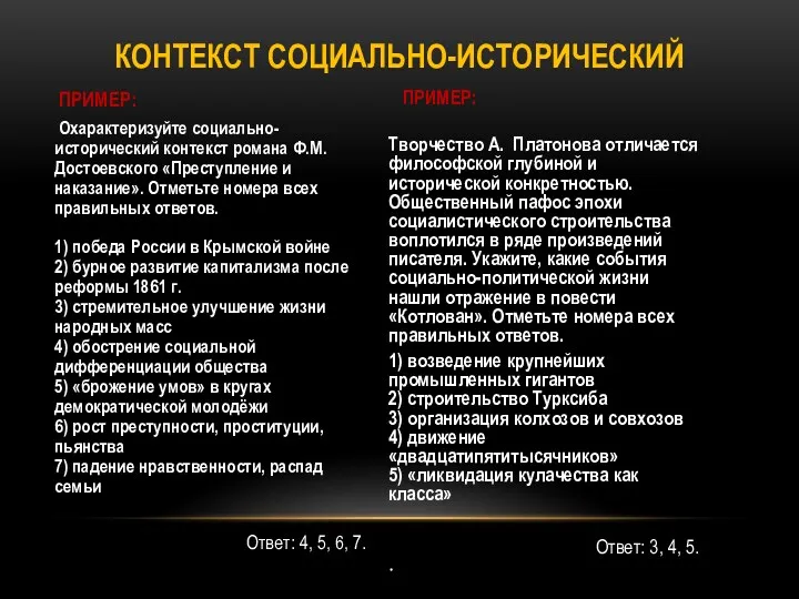 ПРИМЕР: Творчество А. Платонова отличается философской глубиной и исторической конкретностью.