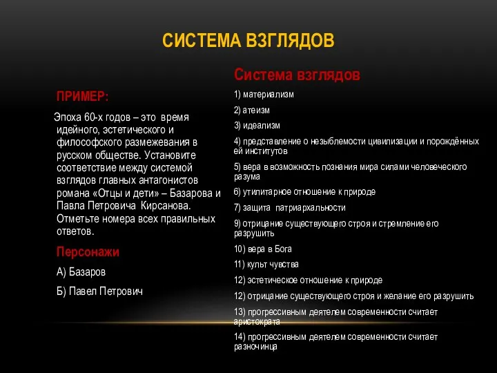 ПРИМЕР: Эпоха 60-х годов – это время идейного, эстетического и