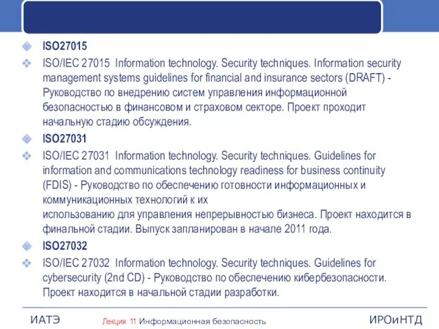 ISO27015 ISO/IEC 27015 Information technology. Security techniques. Information security management