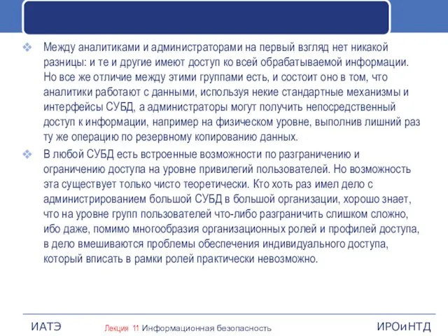 Между аналитиками и администраторами на первый взгляд нет никакой разницы: