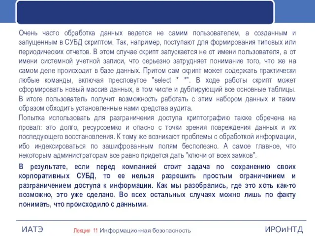 Очень часто обработка данных ведется не самим пользователем, а созданным