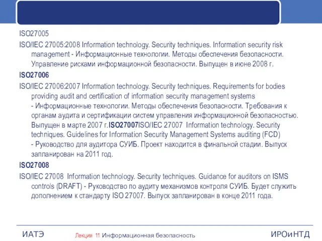 ISO27005 ISO/IEC 27005:2008 Information technology. Security techniques. Information security risk