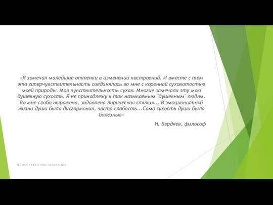 «Я замечал малейшие оттенки в изменении настроений. И вместе с