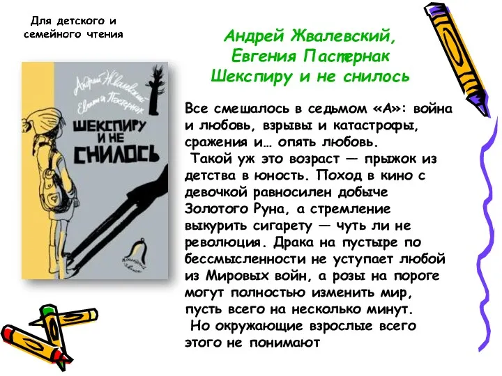 Андрей Жвалевский, Евгения Пастернак Шекспиру и не снилось Все смешалось