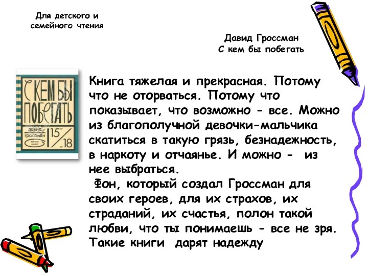 Книга тяжелая и прекрасная. Потому что не оторваться. Потому что