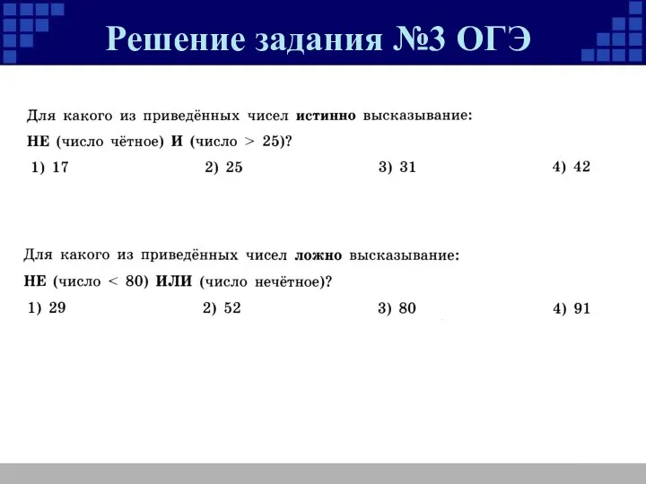 Решение задания №3 ОГЭ