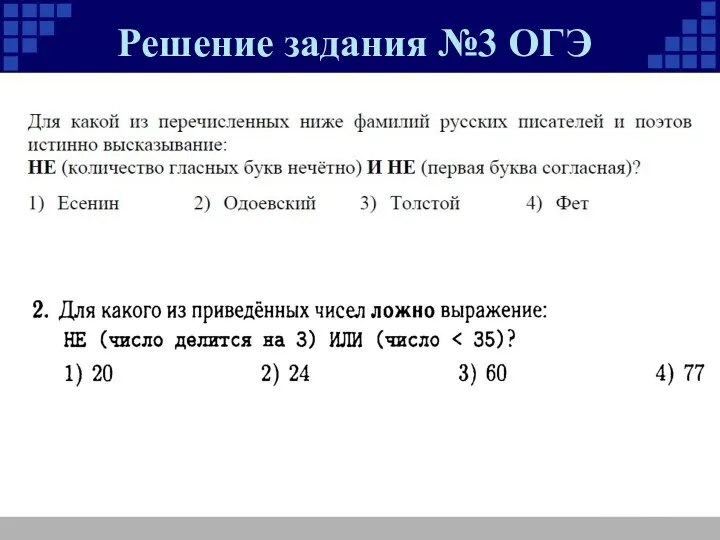 Решение задания №3 ОГЭ