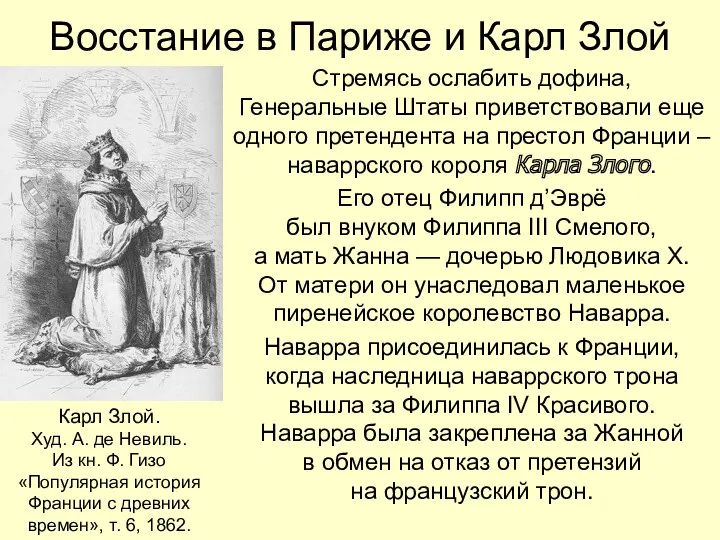 Восстание в Париже и Карл Злой Стремясь ослабить дофина, Генеральные