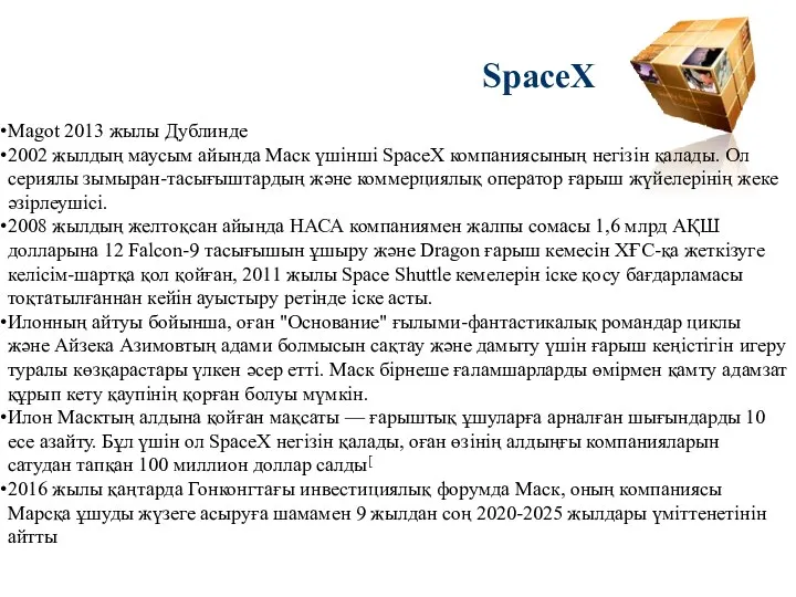 SpaceX Magot 2013 жылы Дублинде 2002 жылдың маусым айында Маск