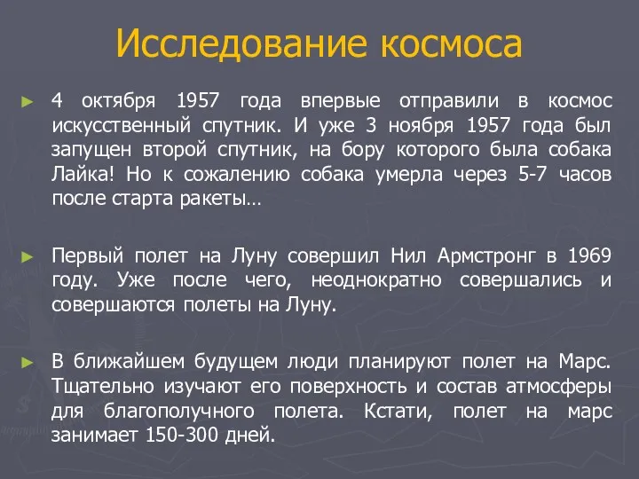 Исследование космоса 4 октября 1957 года впервые отправили в космос