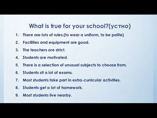 What is true for your school?(устно) There are lots of