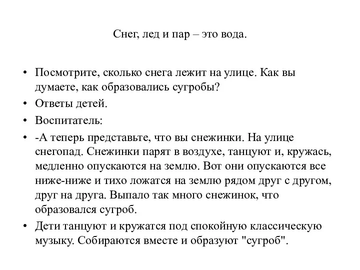 Снег, лед и пар – это вода. Посмотрите, сколько снега