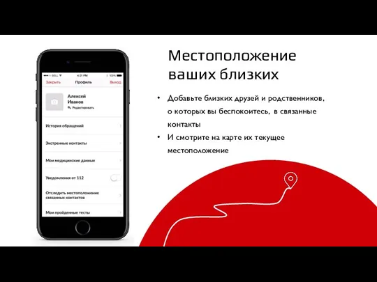 Местоположение ваших близких Добавьте близких друзей и родственников, о которых