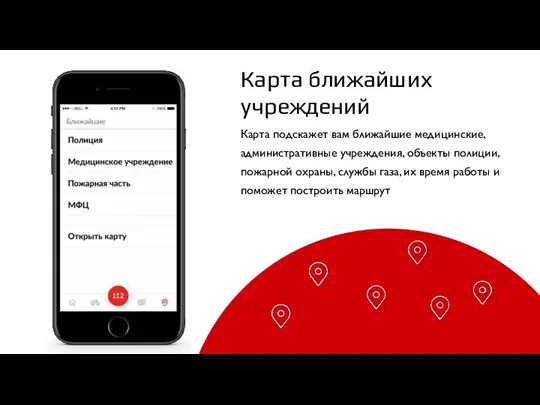 Карта ближайших учреждений Карта подскажет вам ближайшие медицинские, административные учреждения,