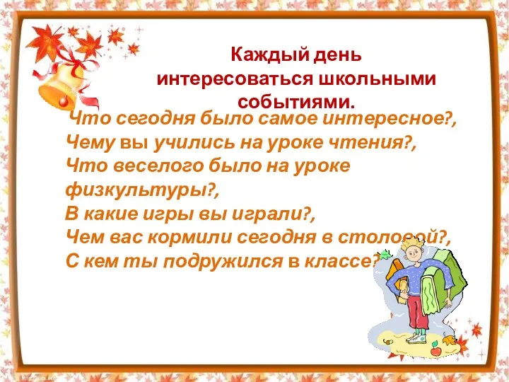 Что сегодня было самое интересное?, Чему вы учились на уроке