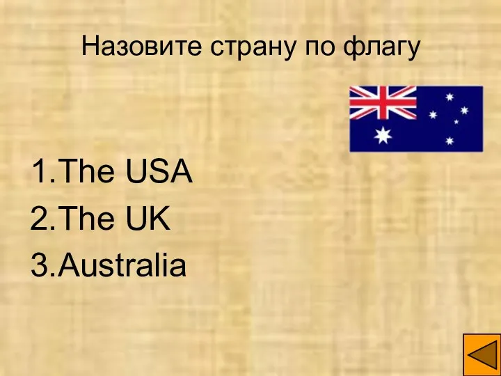 Назовите страну по флагу 1.The USA 2.The UK 3.Australia