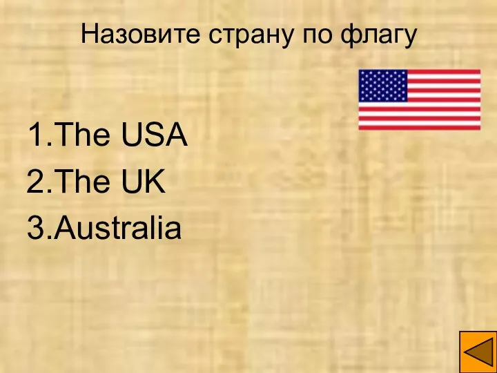 Назовите страну по флагу 1.The USA 2.The UK 3.Australia