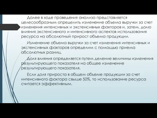 Далее в ходе проведения анализа представляется целесообразным определить изменение объема