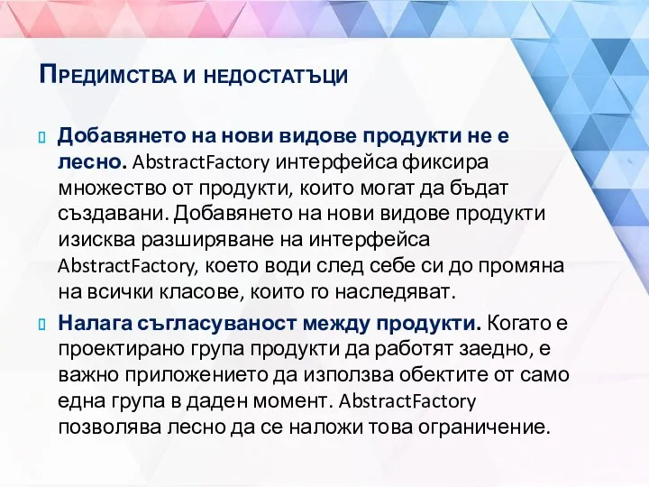 Предимства и недостатъци Добавянето на нови видове продукти не е