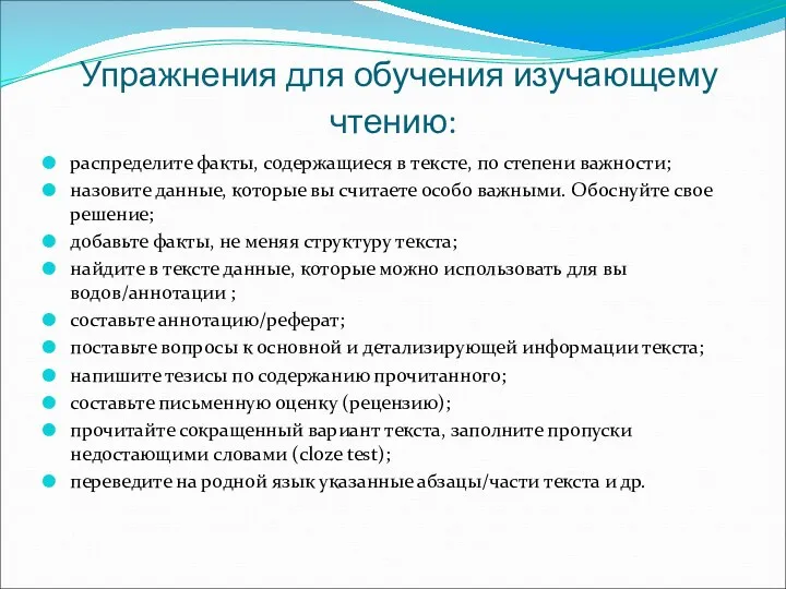 распределите факты, содержащиеся в тексте, по степени важности; назовите данные,