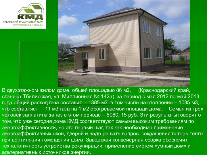 В двухэтажном жилом доме, общей площадью 86 м2, (Краснодарский край, станица Тбилисская, ул.