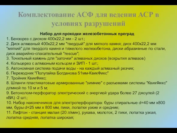 Набор для проходки железобетонных преград 1. Бензорез с диском 400х22,2 мм - 2