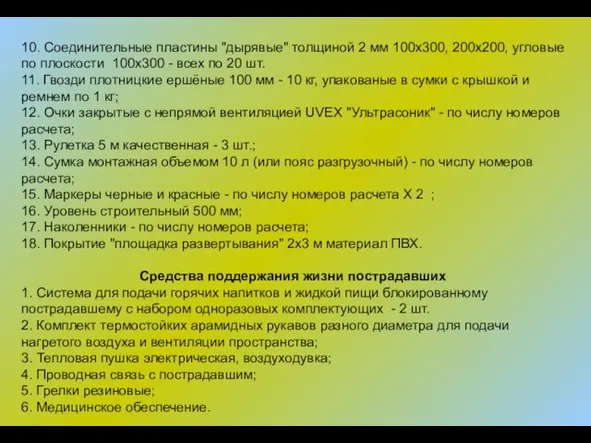 10. Соединительные пластины "дырявые" толщиной 2 мм 100х300, 200х200, угловые