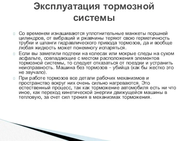 Со временем изнашиваются уплотнительные манжеты поршней цилиндров, от вибраций и