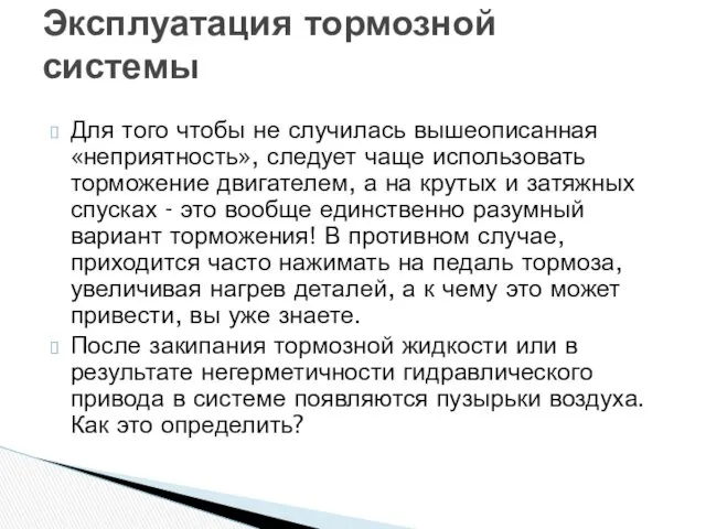 Для того чтобы не случилась вышеописанная «неприятность», следует чаще использовать