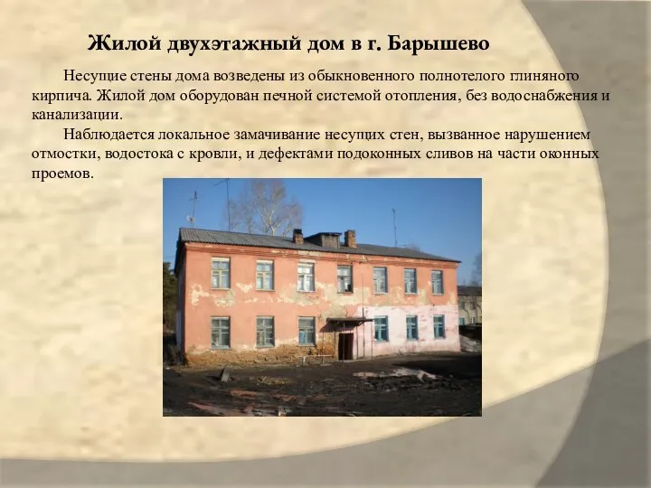 Жилой двухэтажный дом в г. Барышево Несущие стены дома возведены