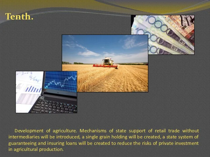 Tenth. Development of agriculture. Mechanisms of state support of retail