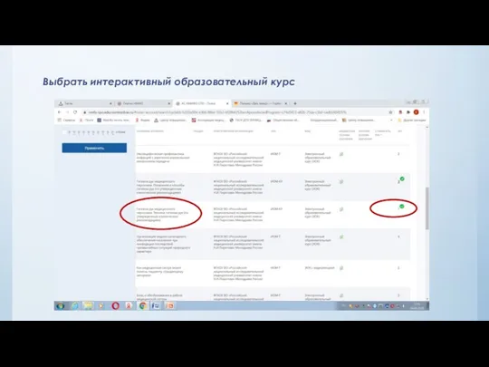 Выбрать интерактивный образовательный курс