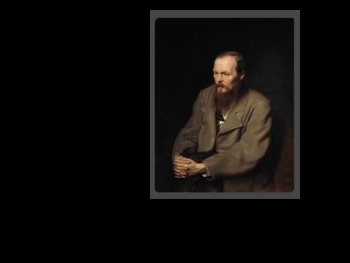 37. В. Перов "портрет Достоевского" 1872г.