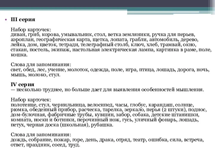 III серия Набор карточек: диван, гриб, корова, умывальник, стол, ветка