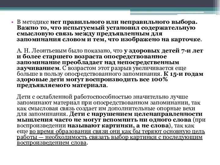 В методике нет правильного или неправильного выбора. Важно то, что