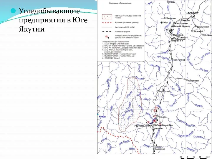 Угледобывающие предприятия в Юге Якутии