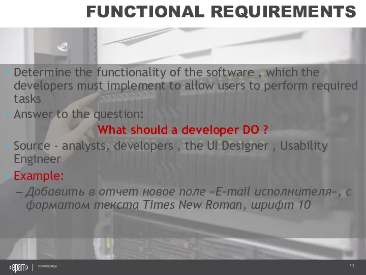 FUNCTIONAL REQUIREMENTS Determine the functionality of the software , which the developers must