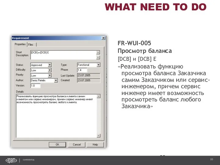 WHAT NEED TO DO FR-WUI-005 Просмотр баланса [DCB] и [DCB] E «Реализовать функцию