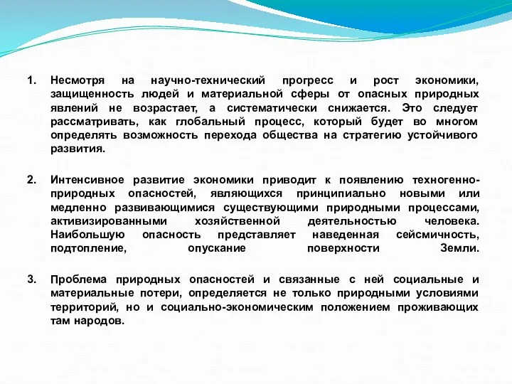 Выводы: Несмотря на научно-технический прогресс и рост экономики, защищенность людей