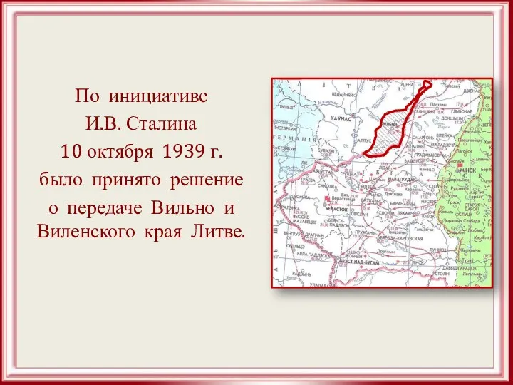 По инициативе И.В. Сталина 10 октября 1939 г. было принято