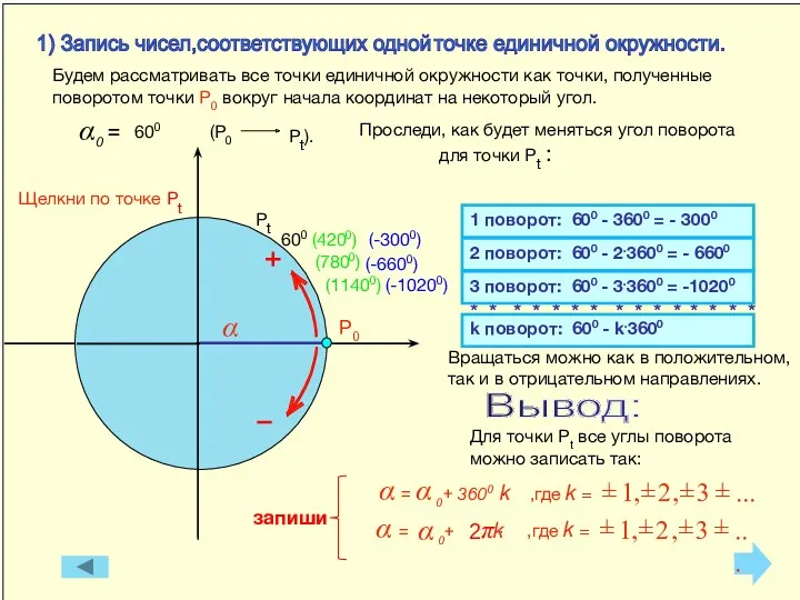 Р0 α (4200) (11400) Для точки Рt все углы поворота