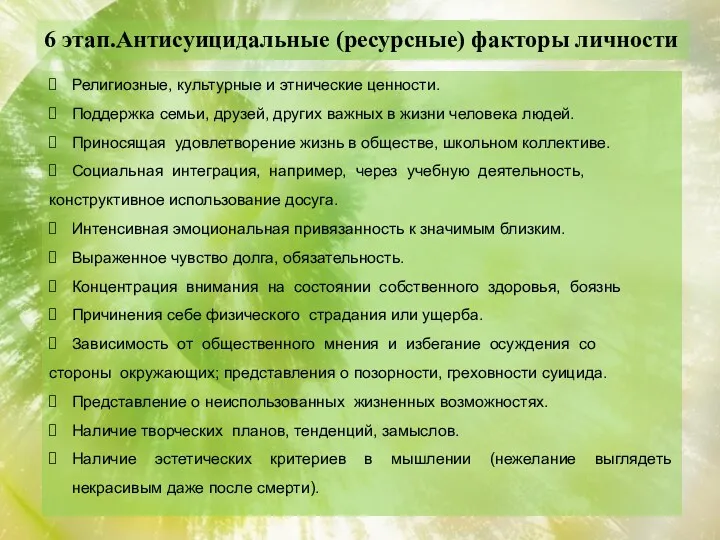 Религиозные, культурные и этнические ценности. Поддержка семьи, друзей, других важных