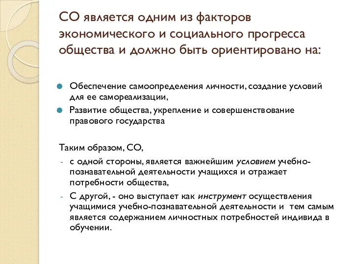 СО является одним из факторов экономического и социального прогресса общества