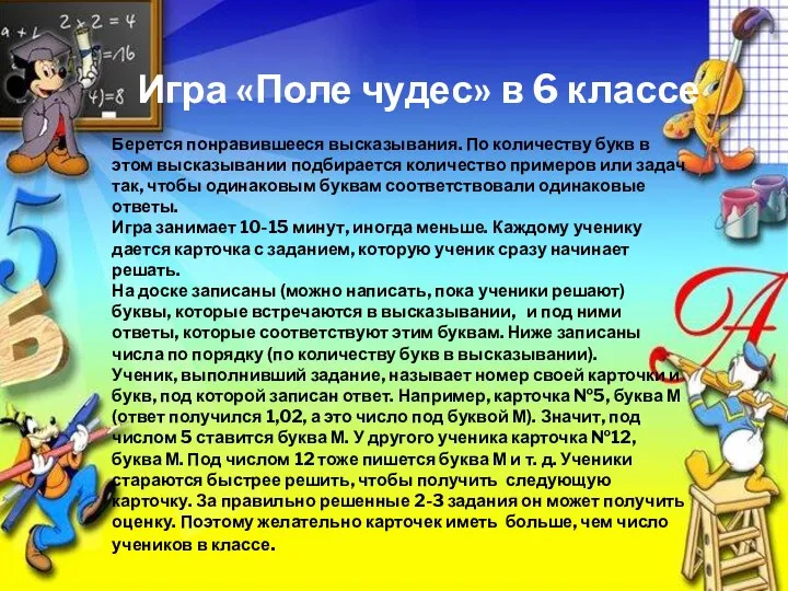 Берется понравившееся высказывания. По количеству букв в этом высказывании подбирается