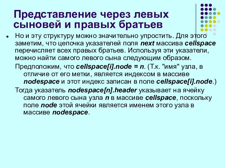 Но и эту структуру можно значительно упростить. Для этого заметим,